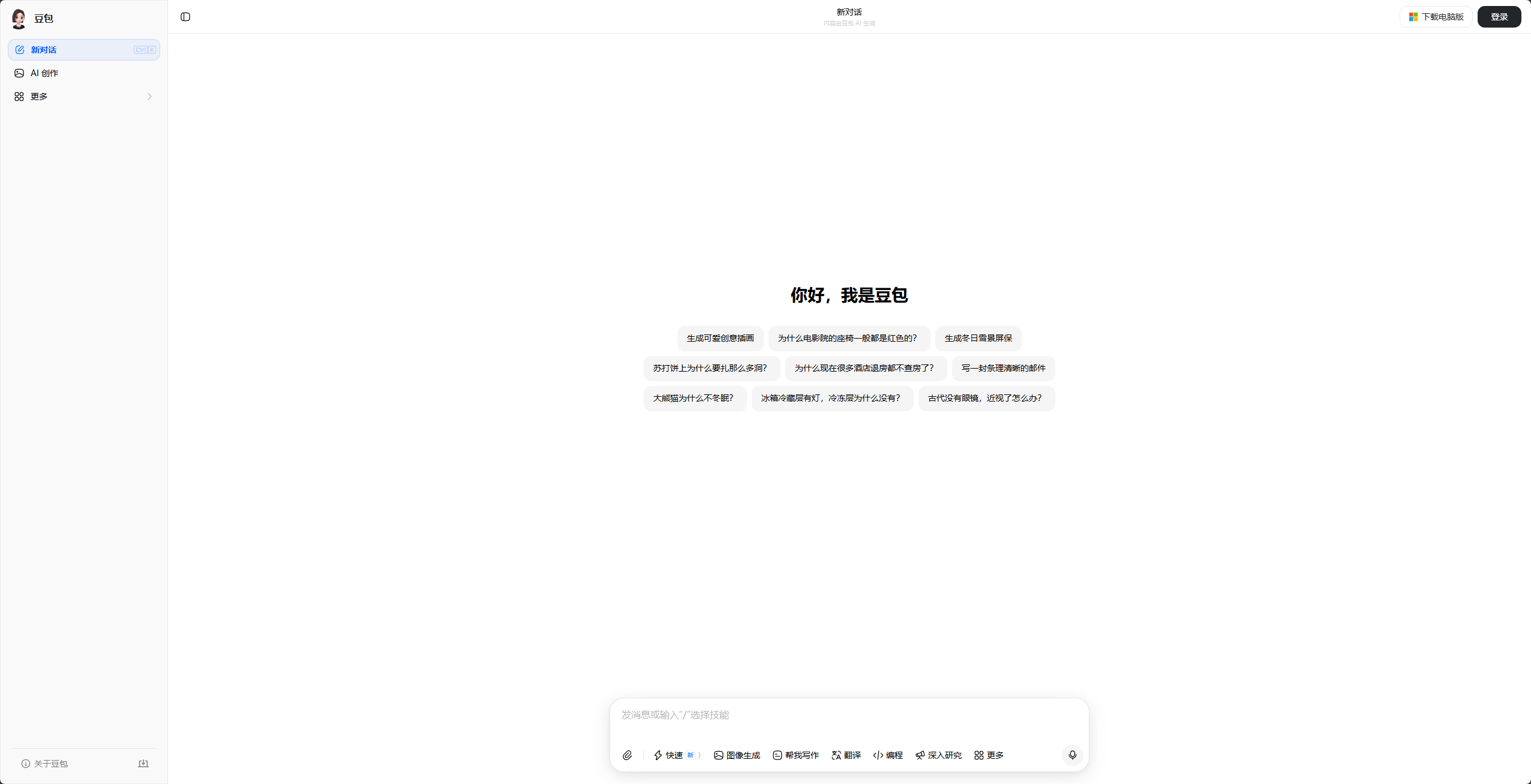 豆包网页版