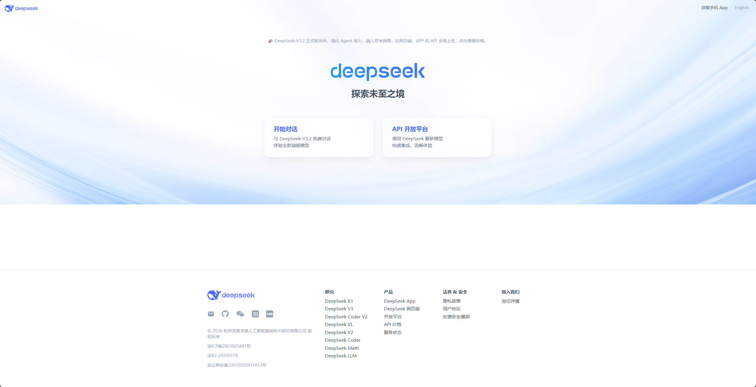 DeepSeek网页版入口