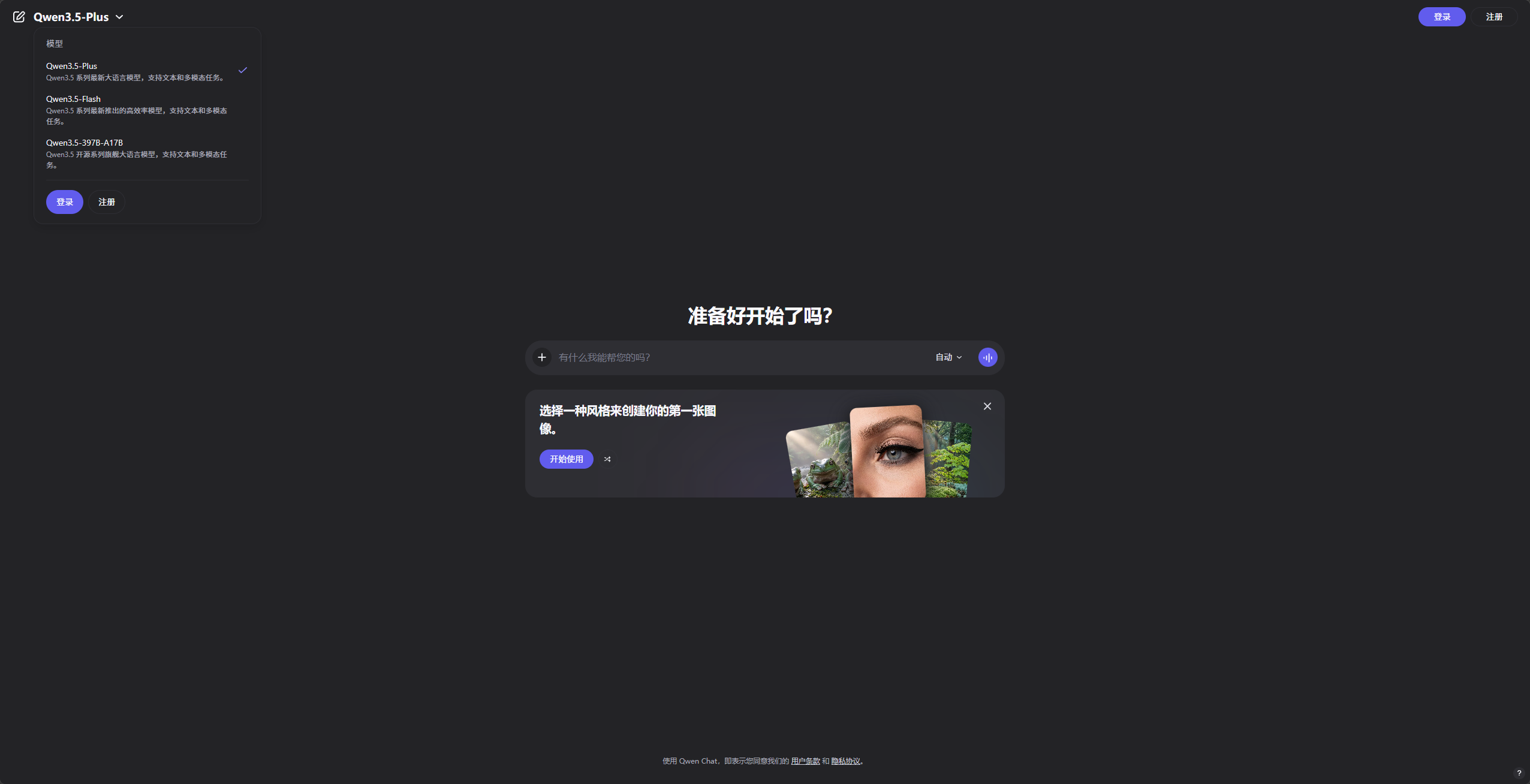 Qwen Chat