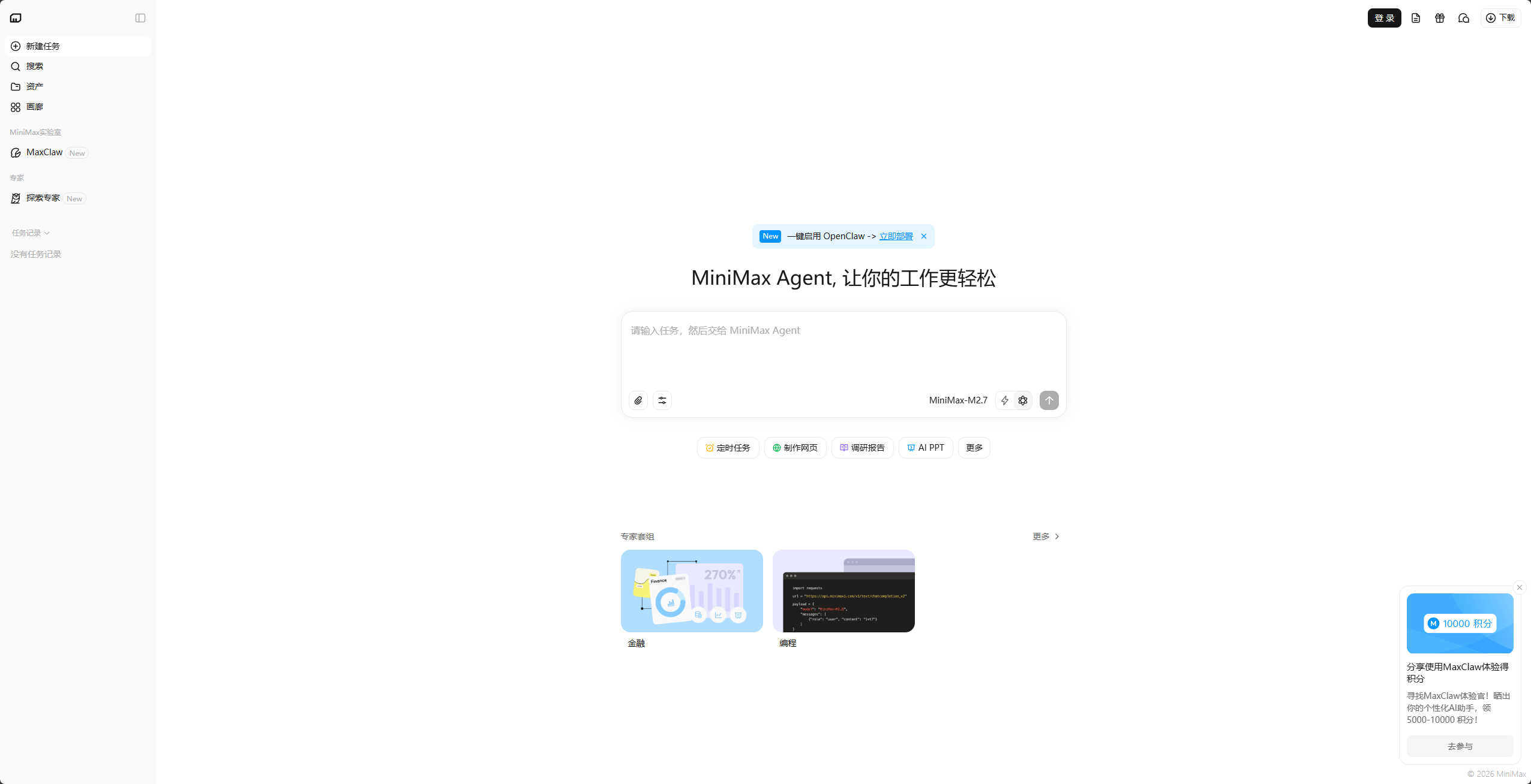MiniMax Agent