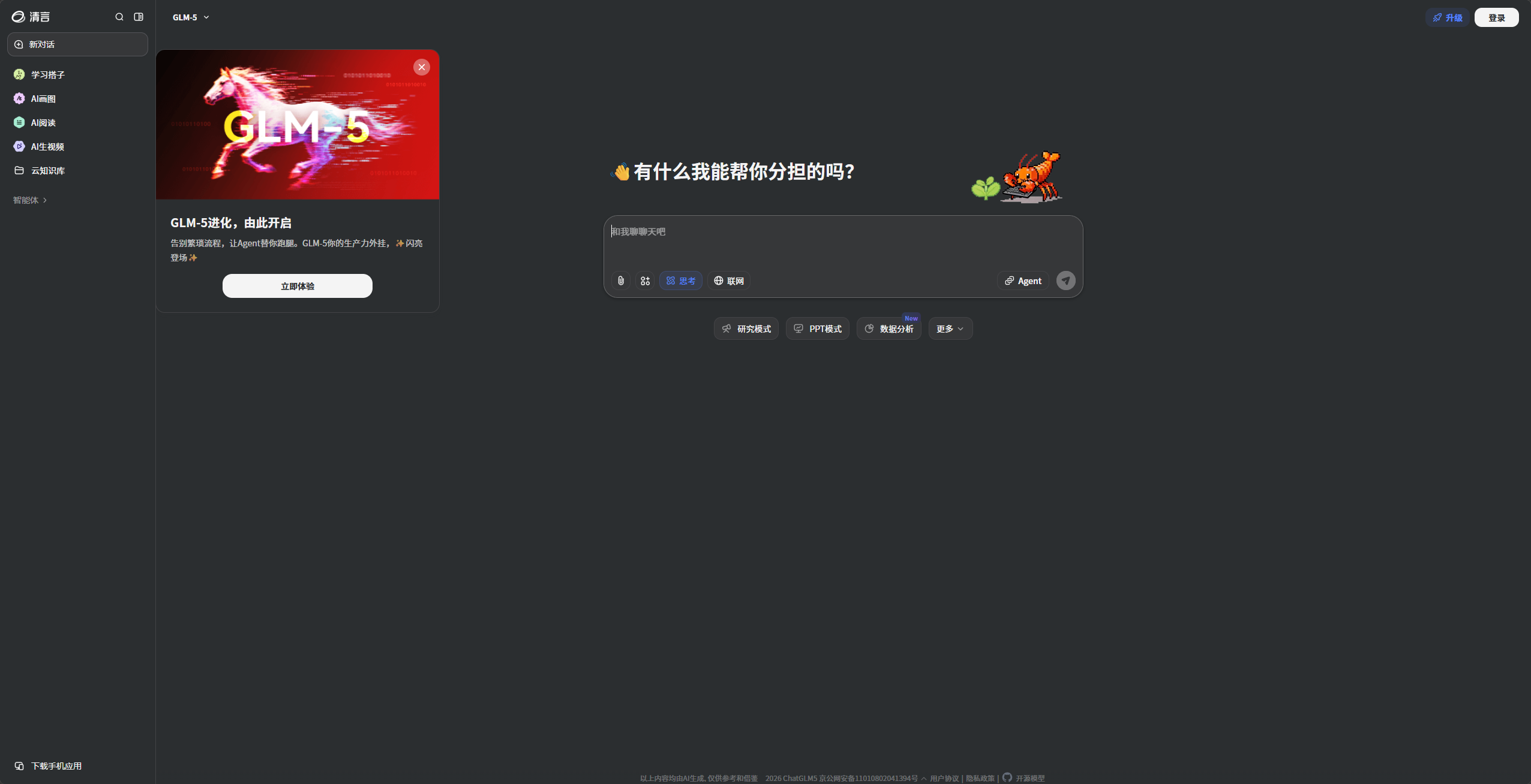 智谱清言