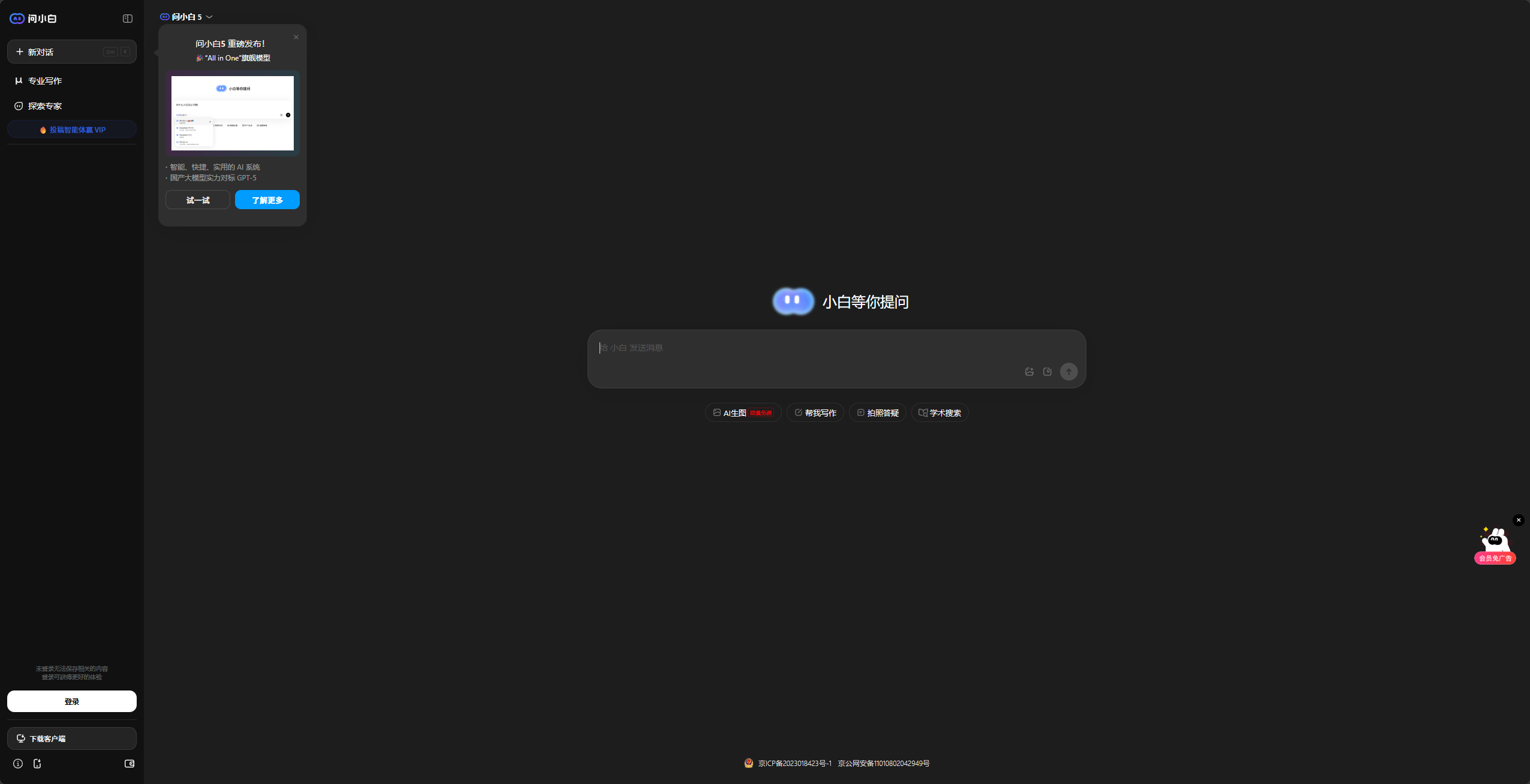 问小白