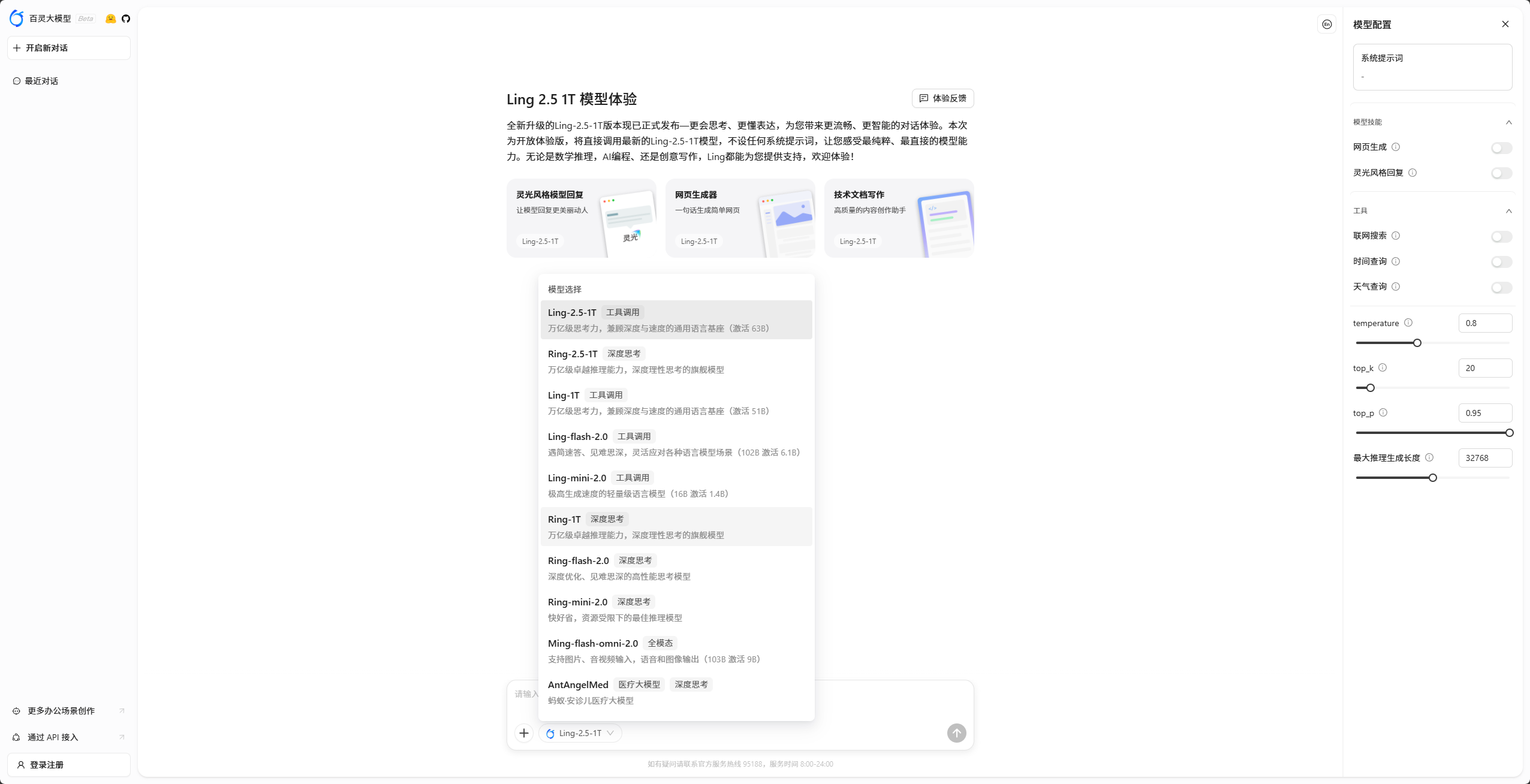 百灵大模型