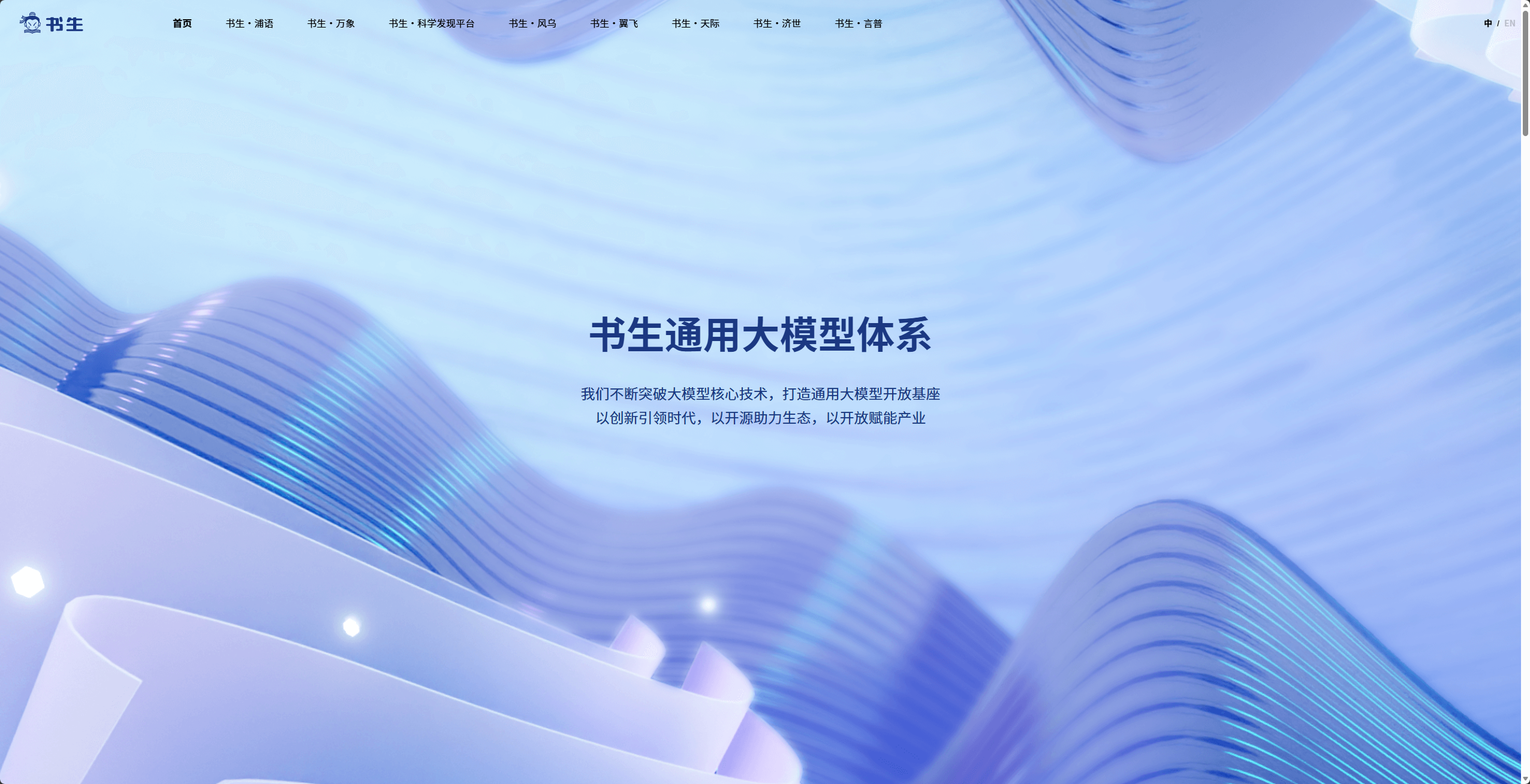 书生大模型