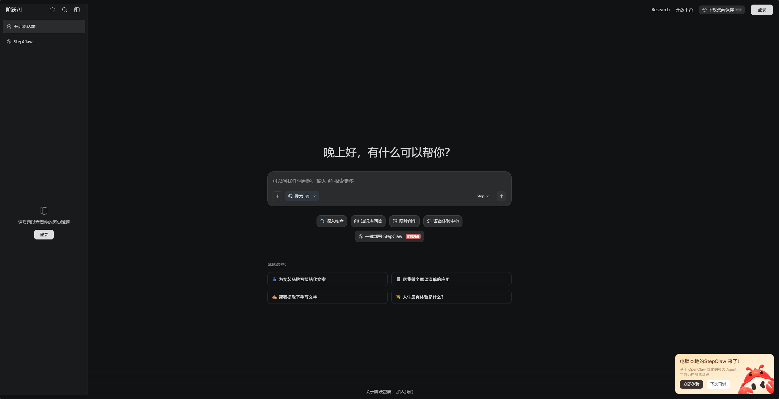 阶跃AI