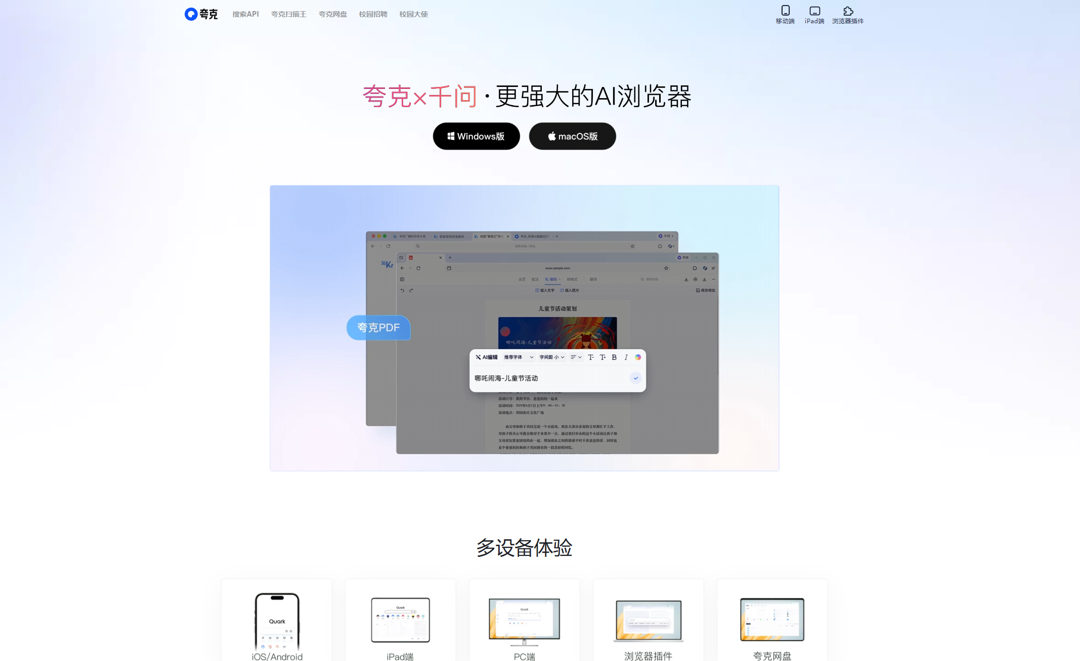 夸克AI浏览器