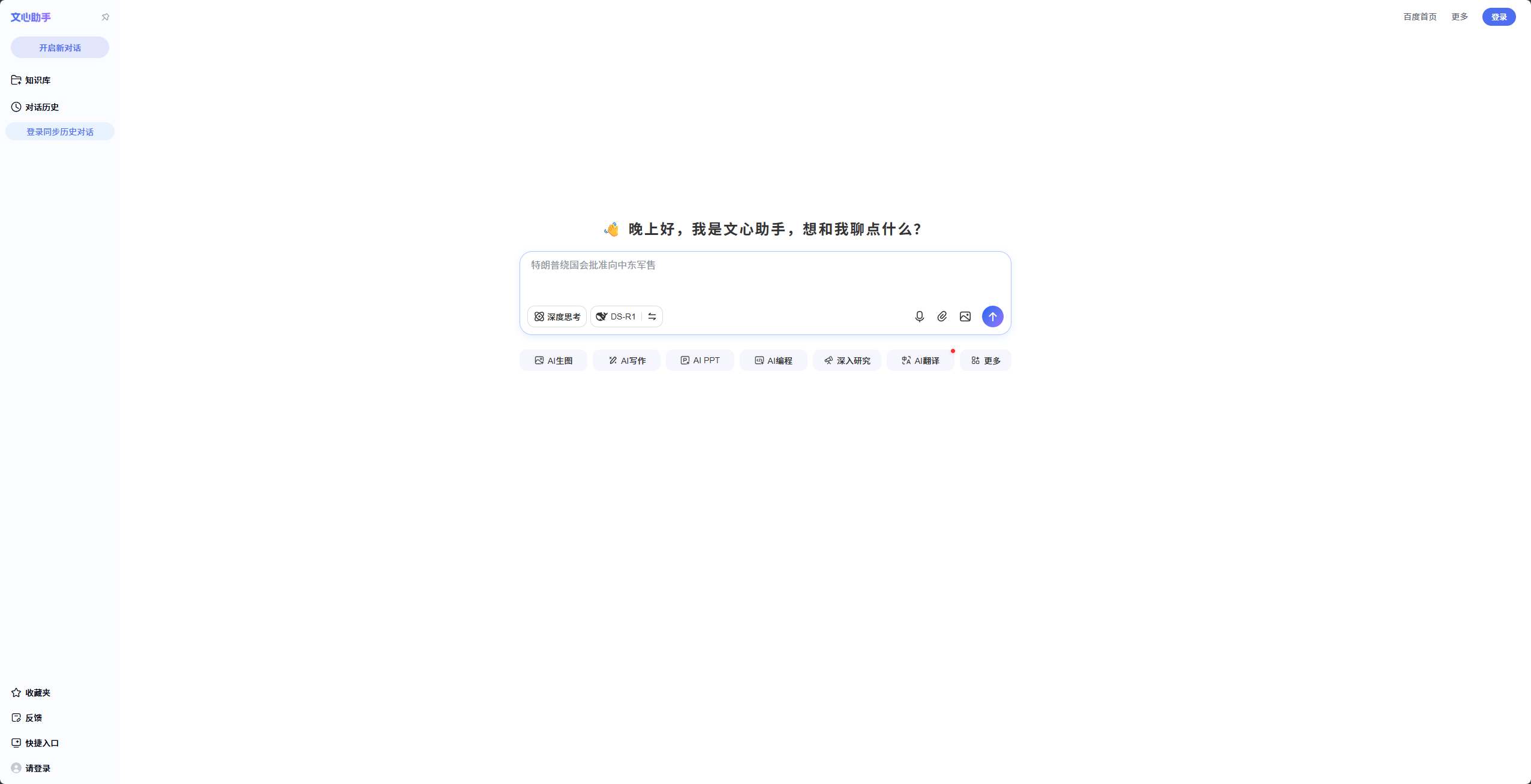 文心助手