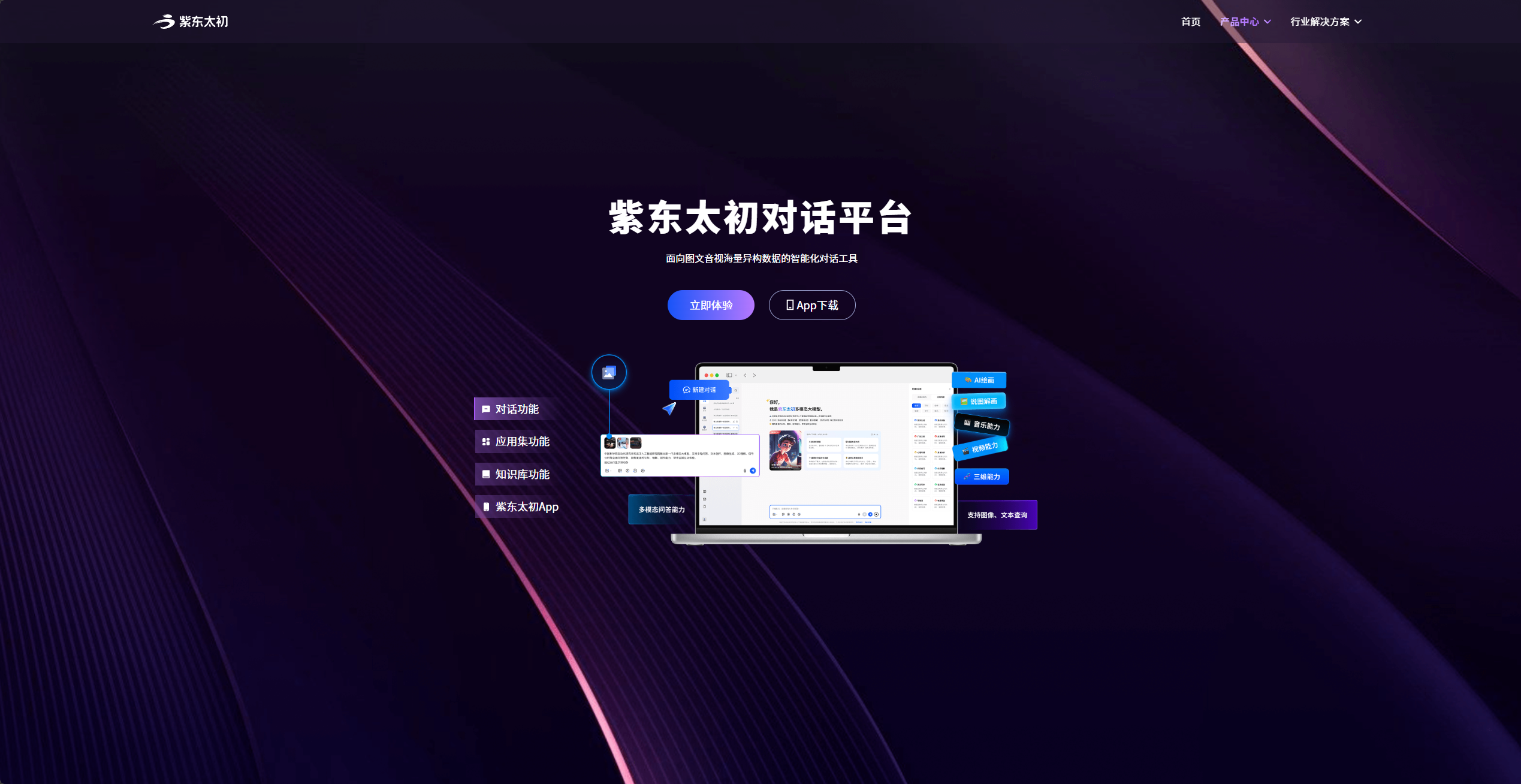 紫东太初