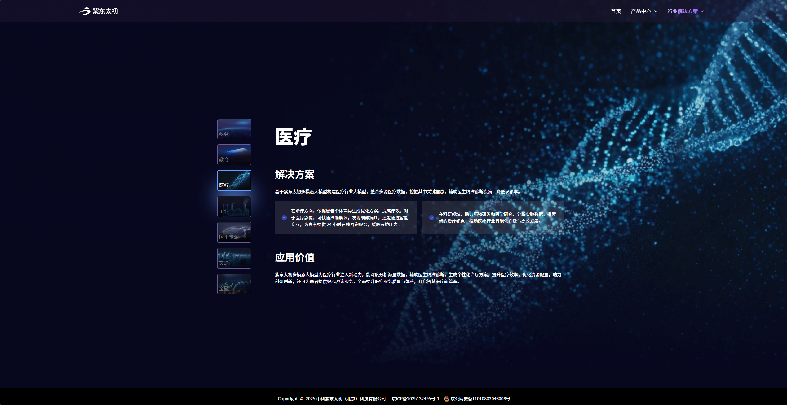 紫东太初