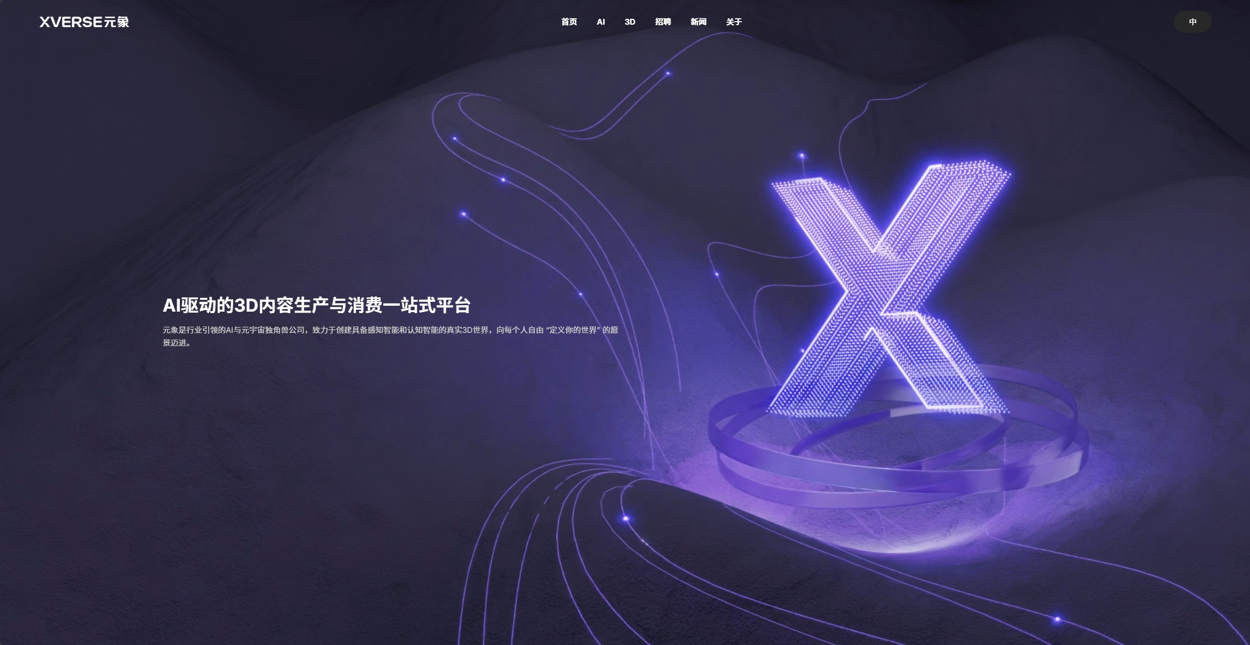元象XVERSE