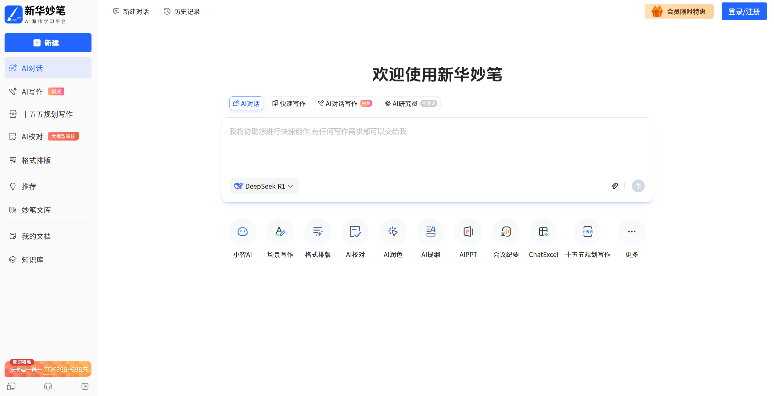 新华妙笔