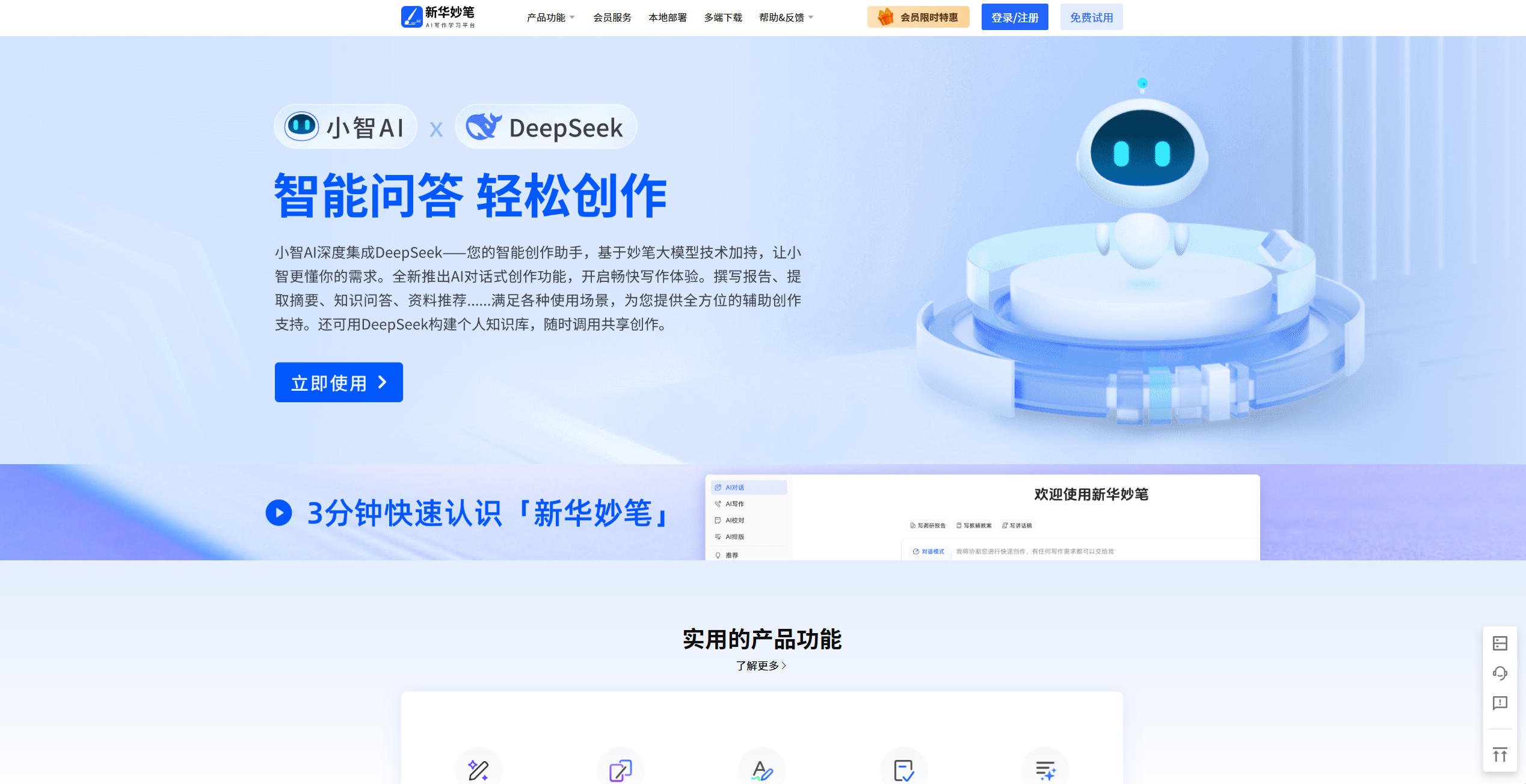 新华妙笔