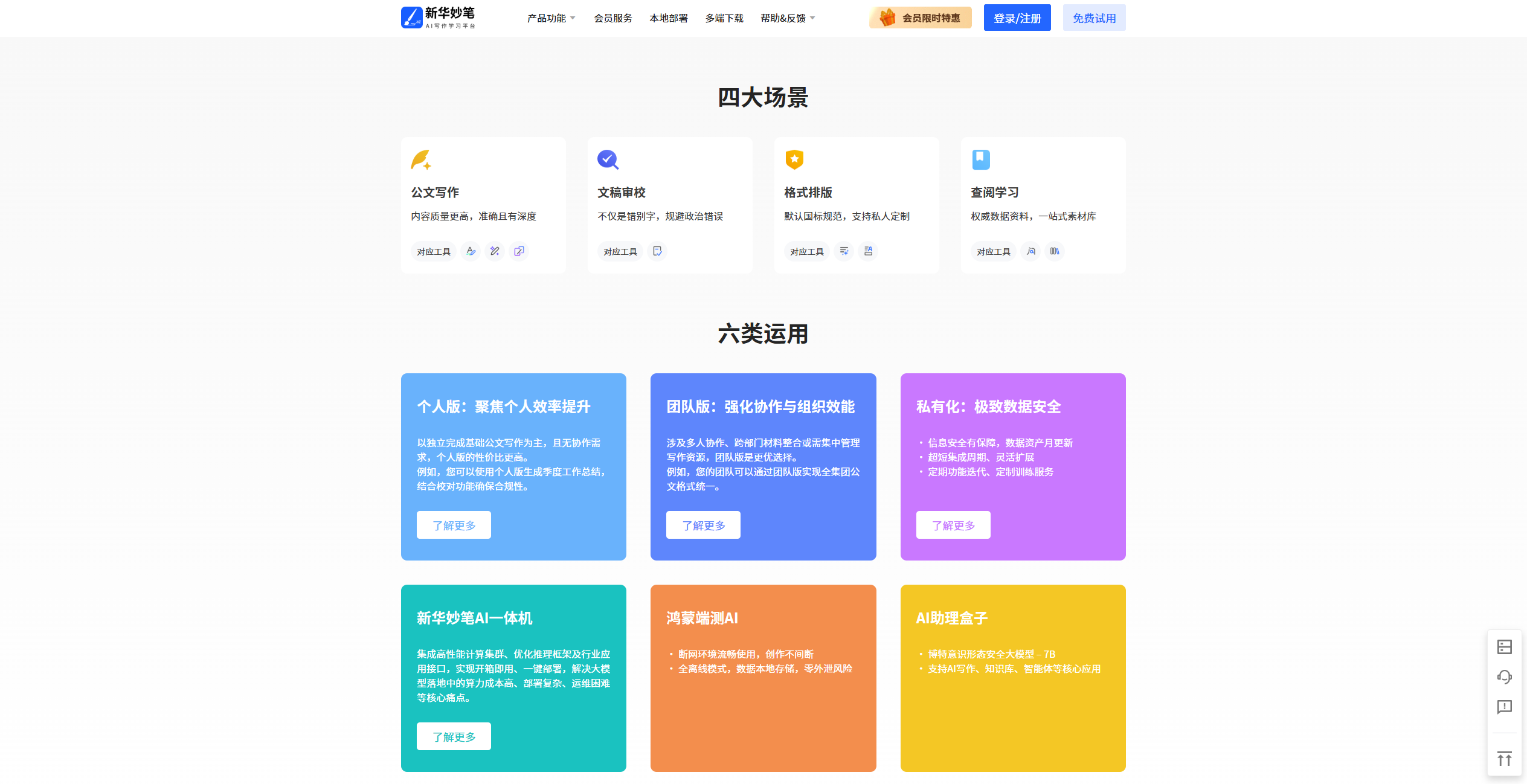 新华妙笔