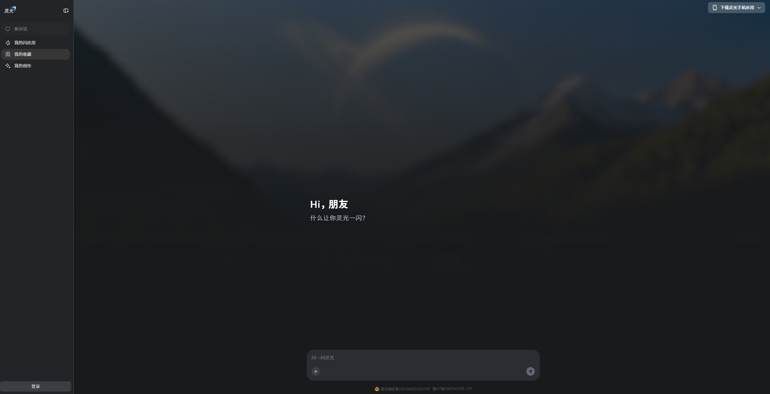 灵光全模态AI助手