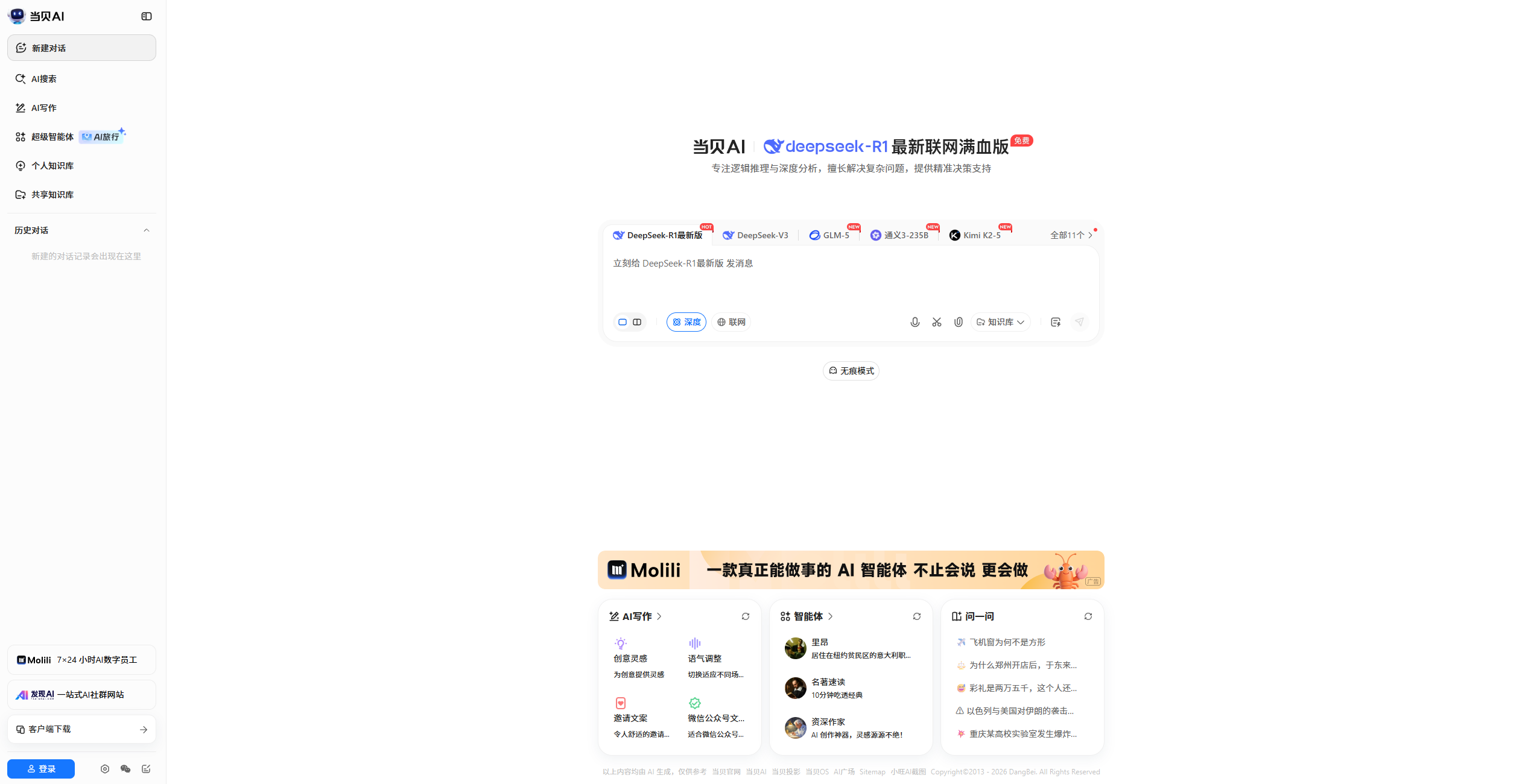 当贝AI