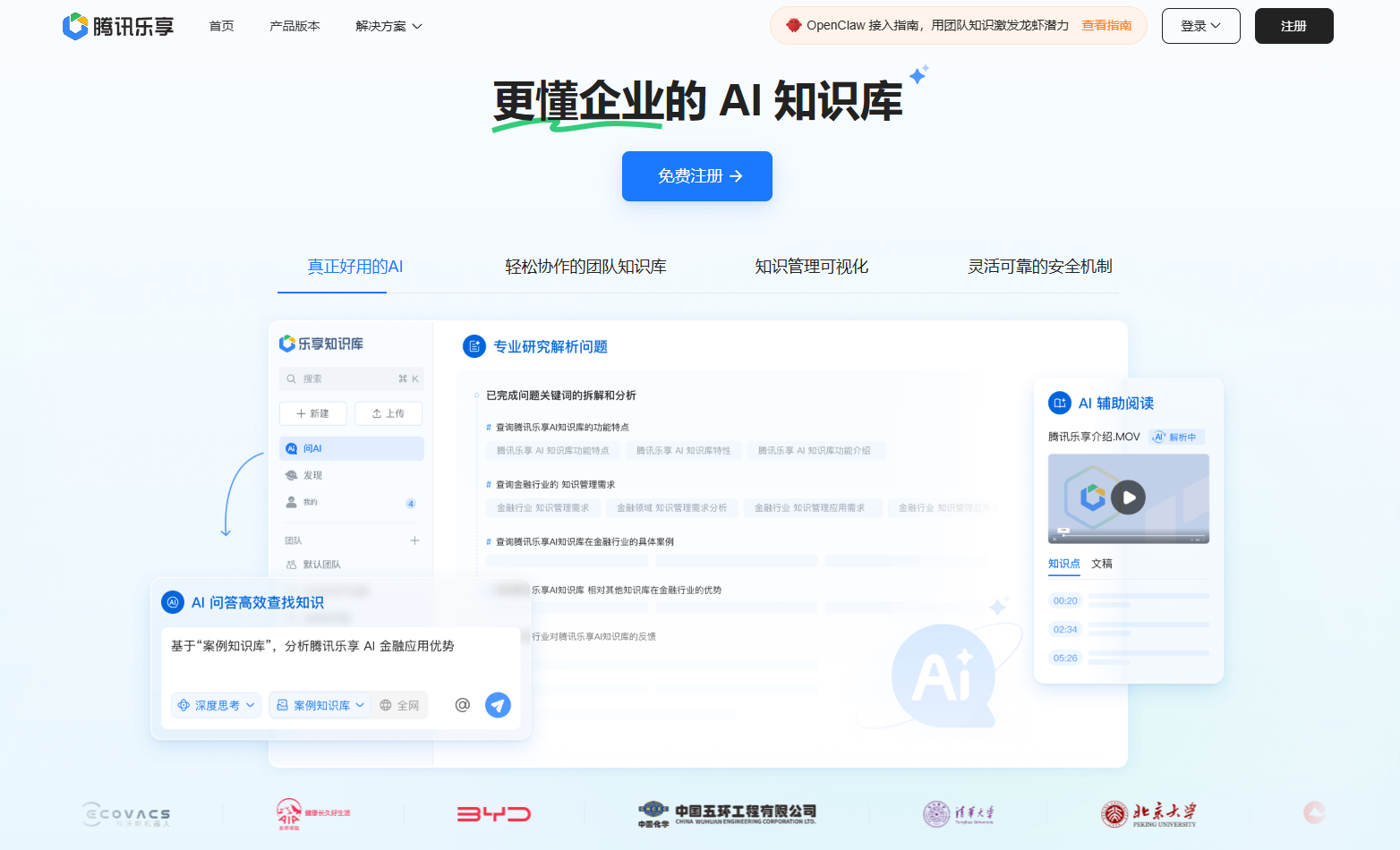 腾讯乐享