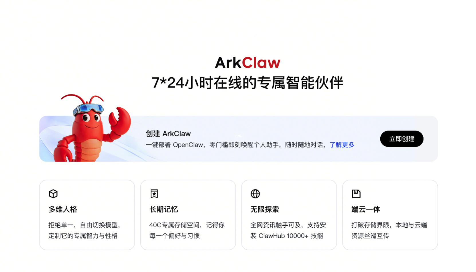 ArkClaw