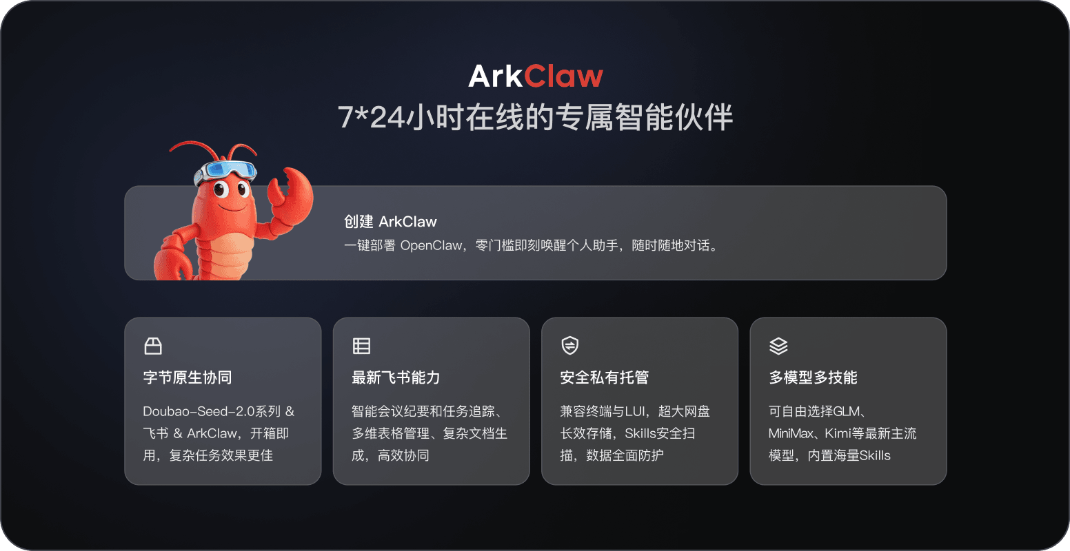 ArkClaw