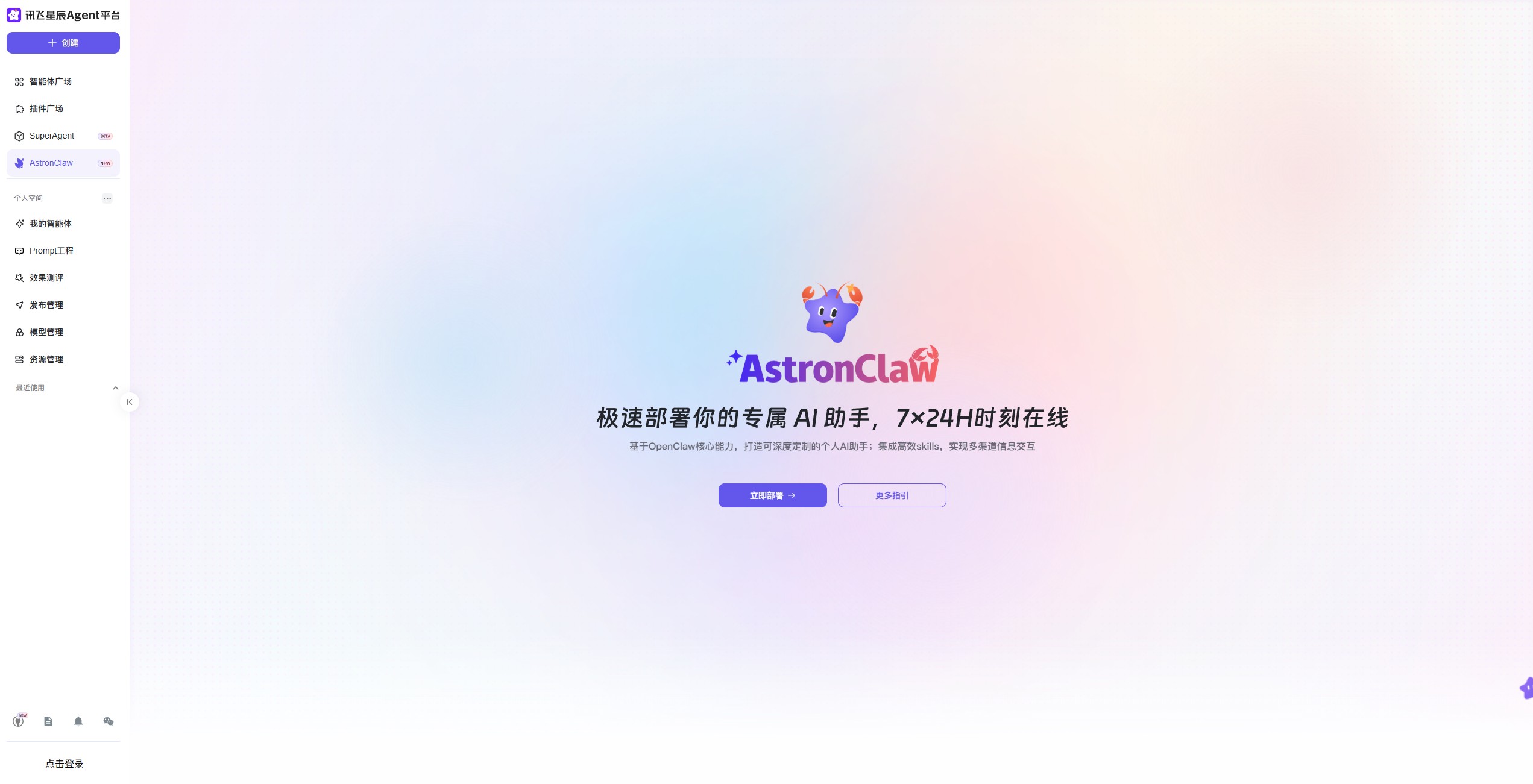 AstronClaw