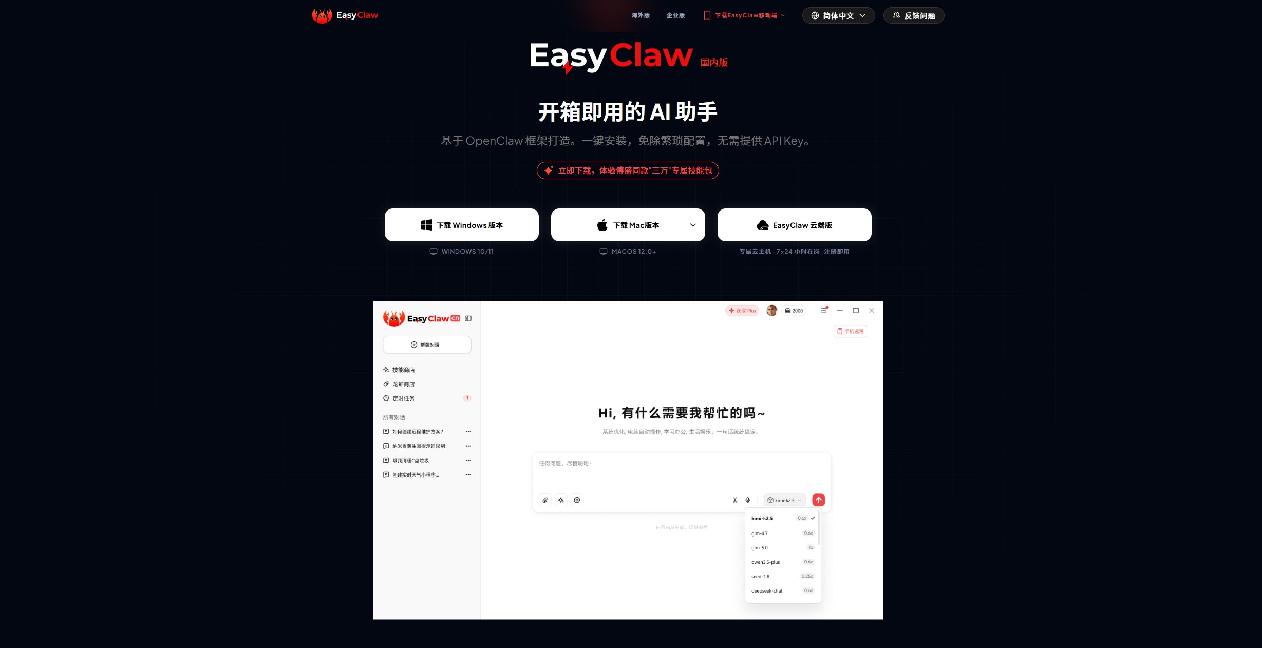 EasyClaw
