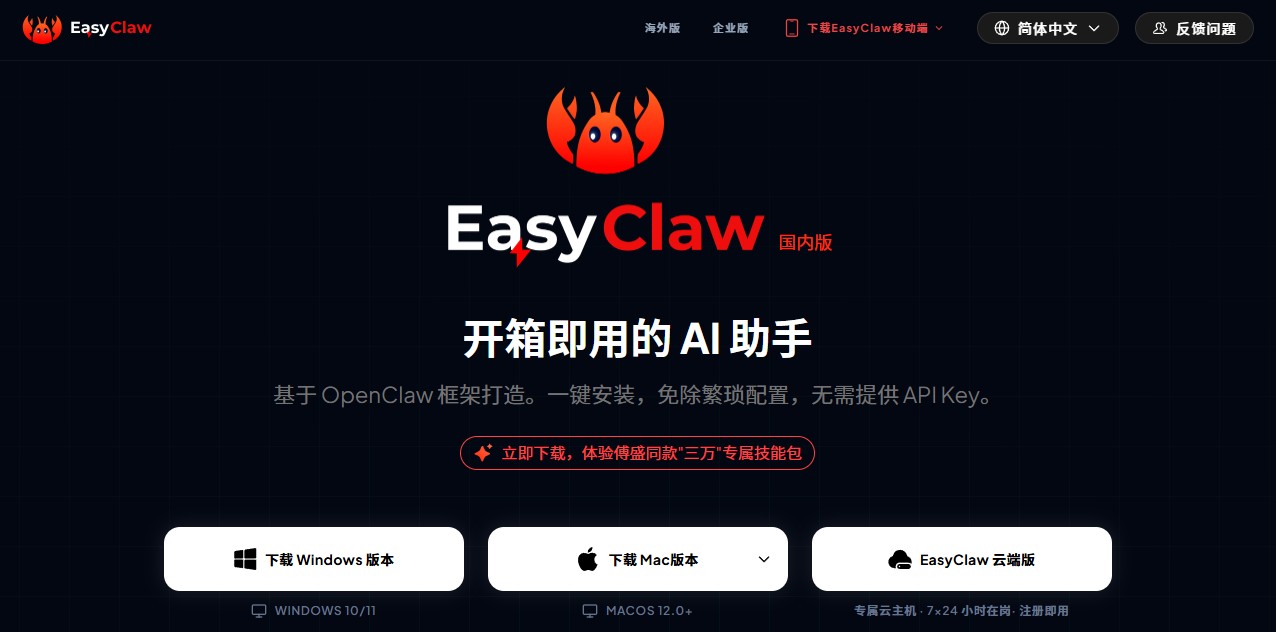 EasyClaw