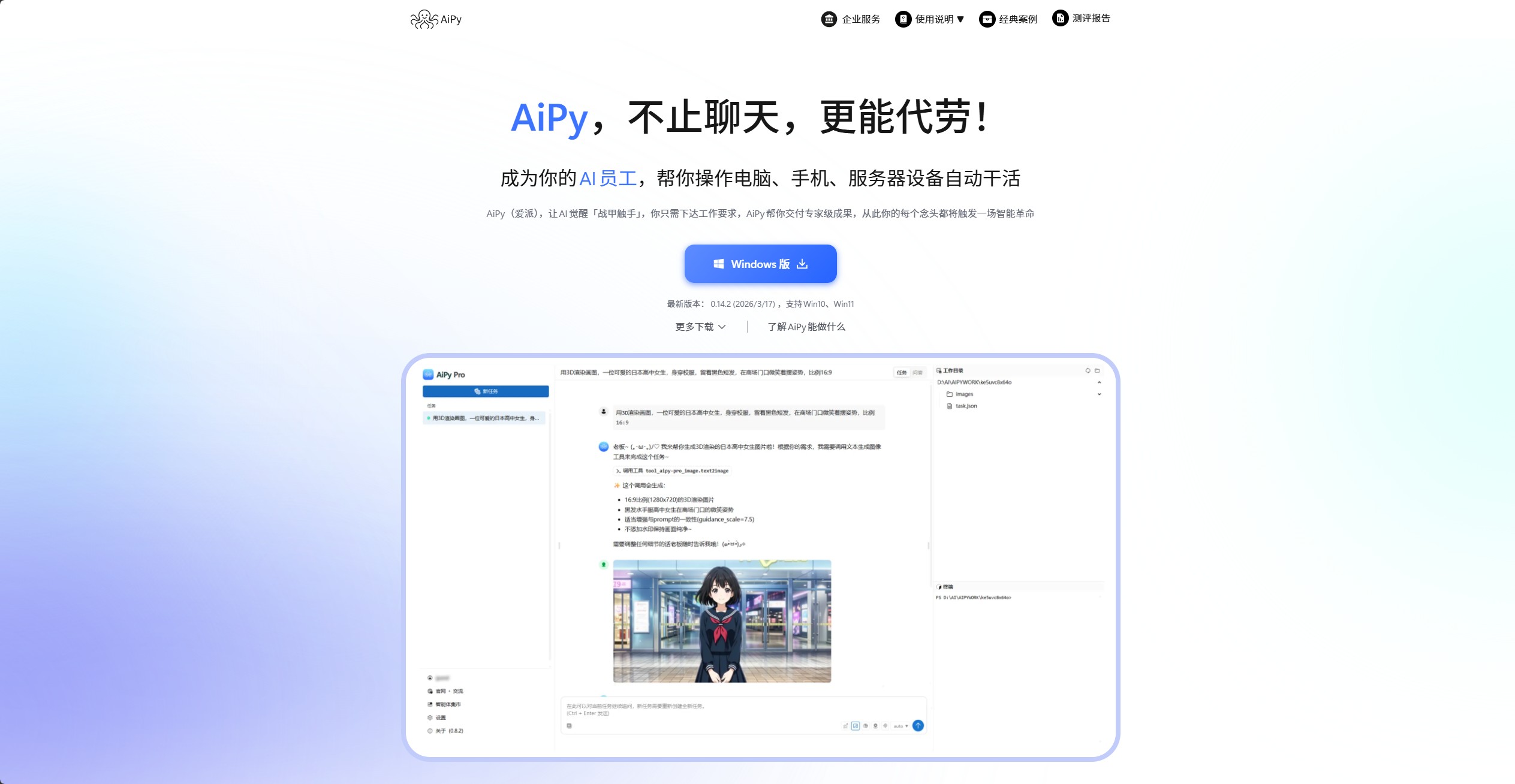 AiPy
