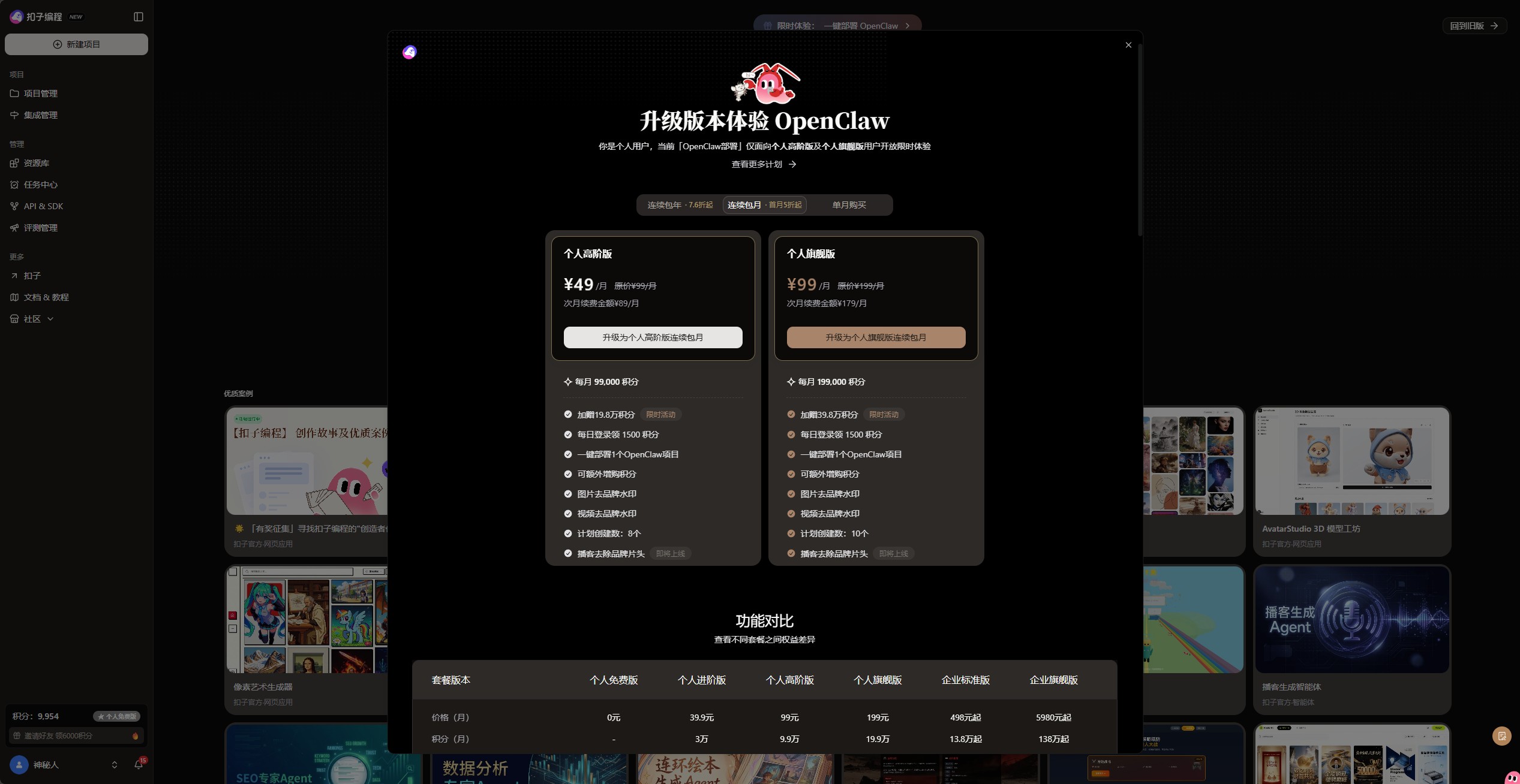扣子编程