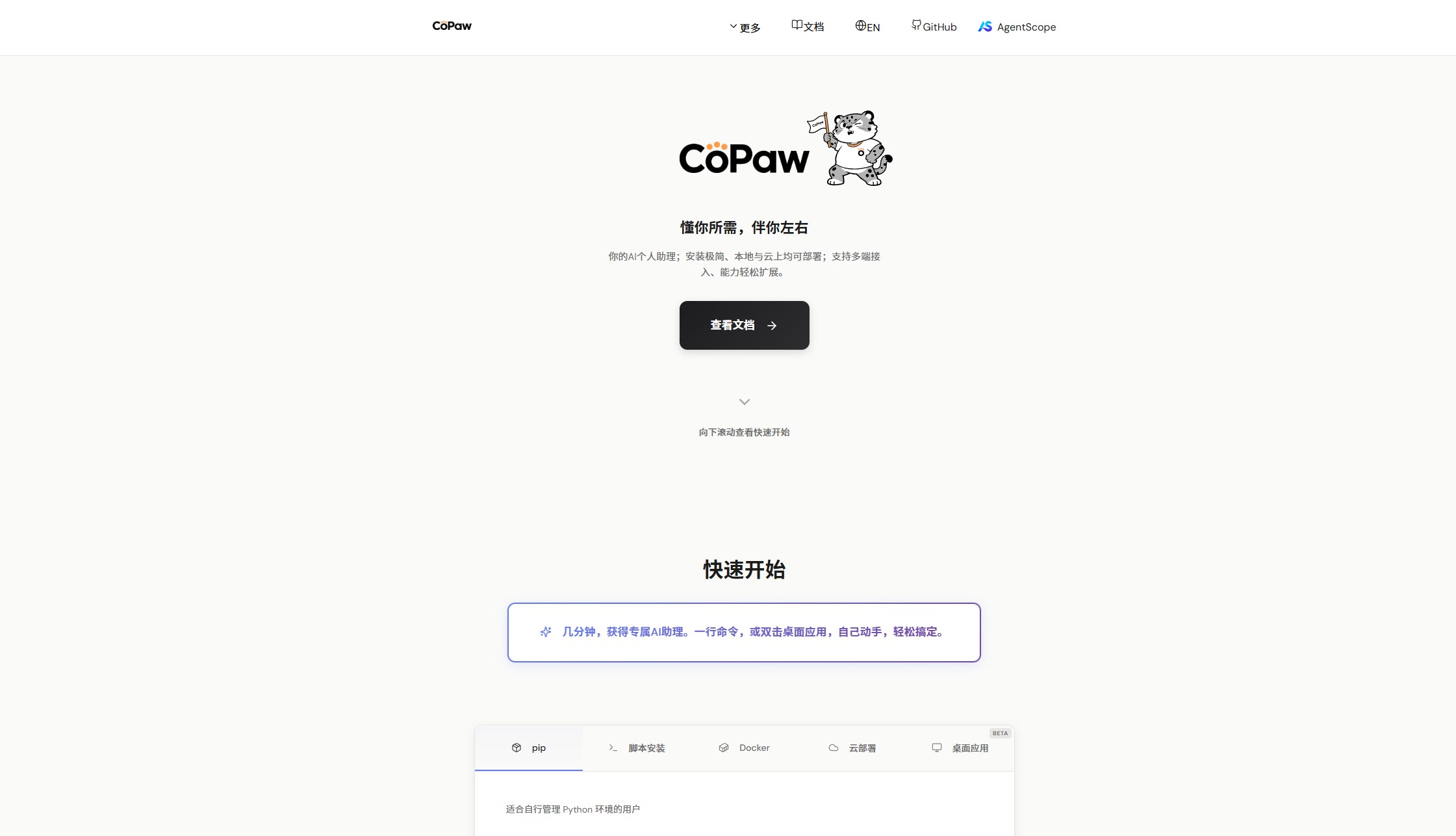 CoPaw，Works for you