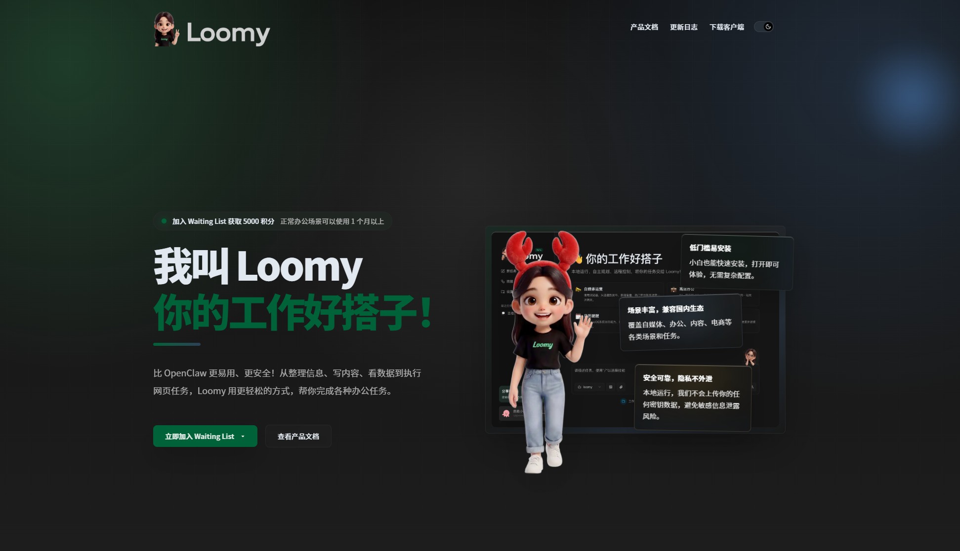 Loomy