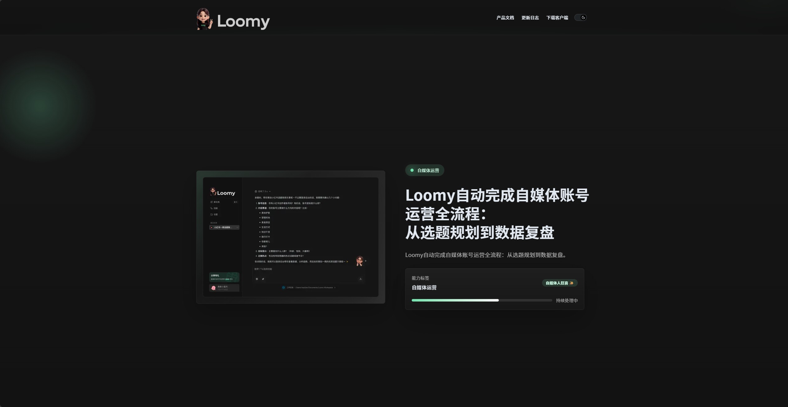 Loomy