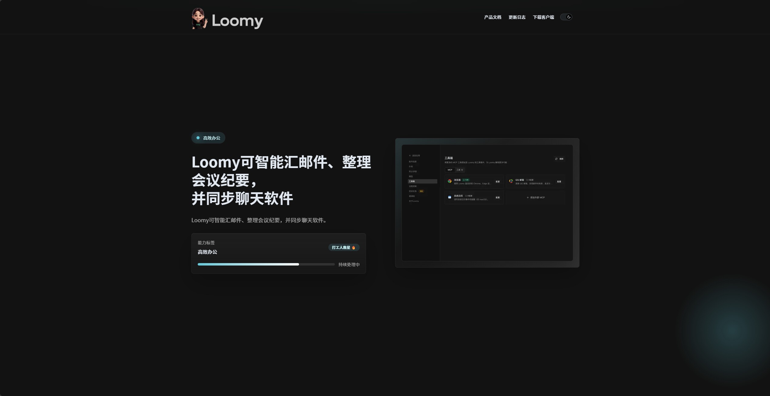 Loomy