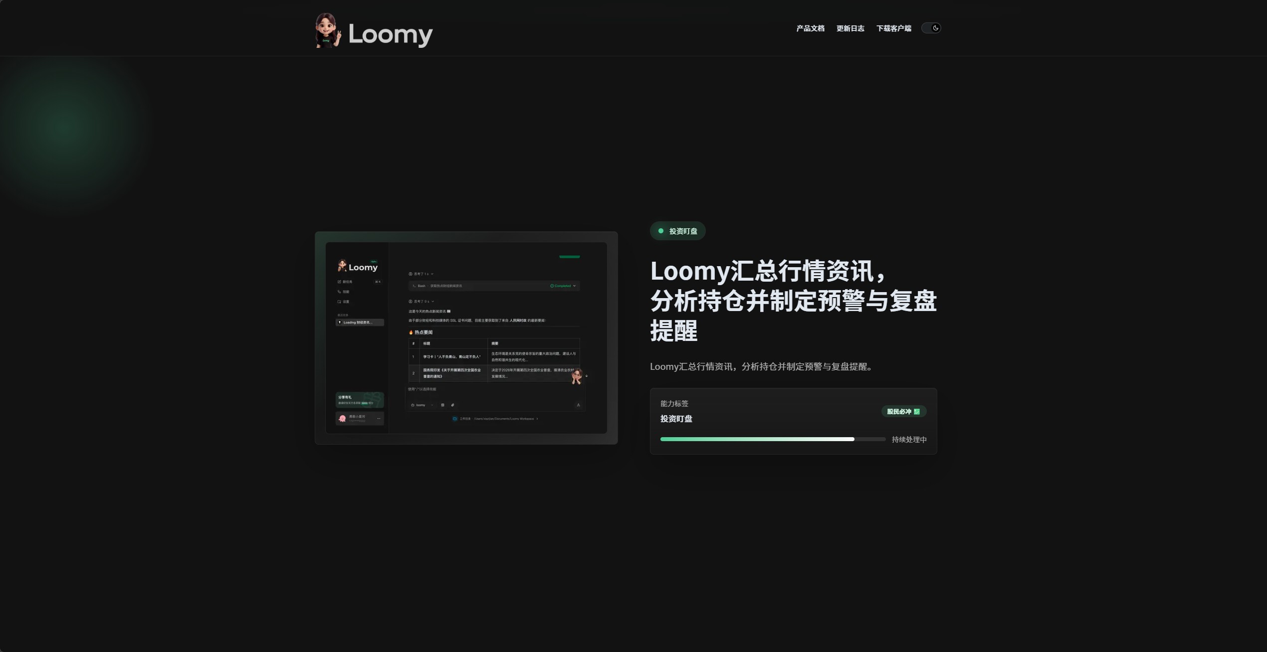 Loomy