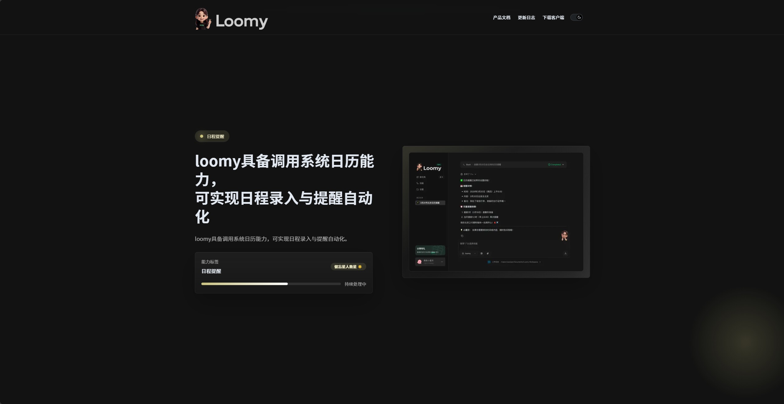 Loomy