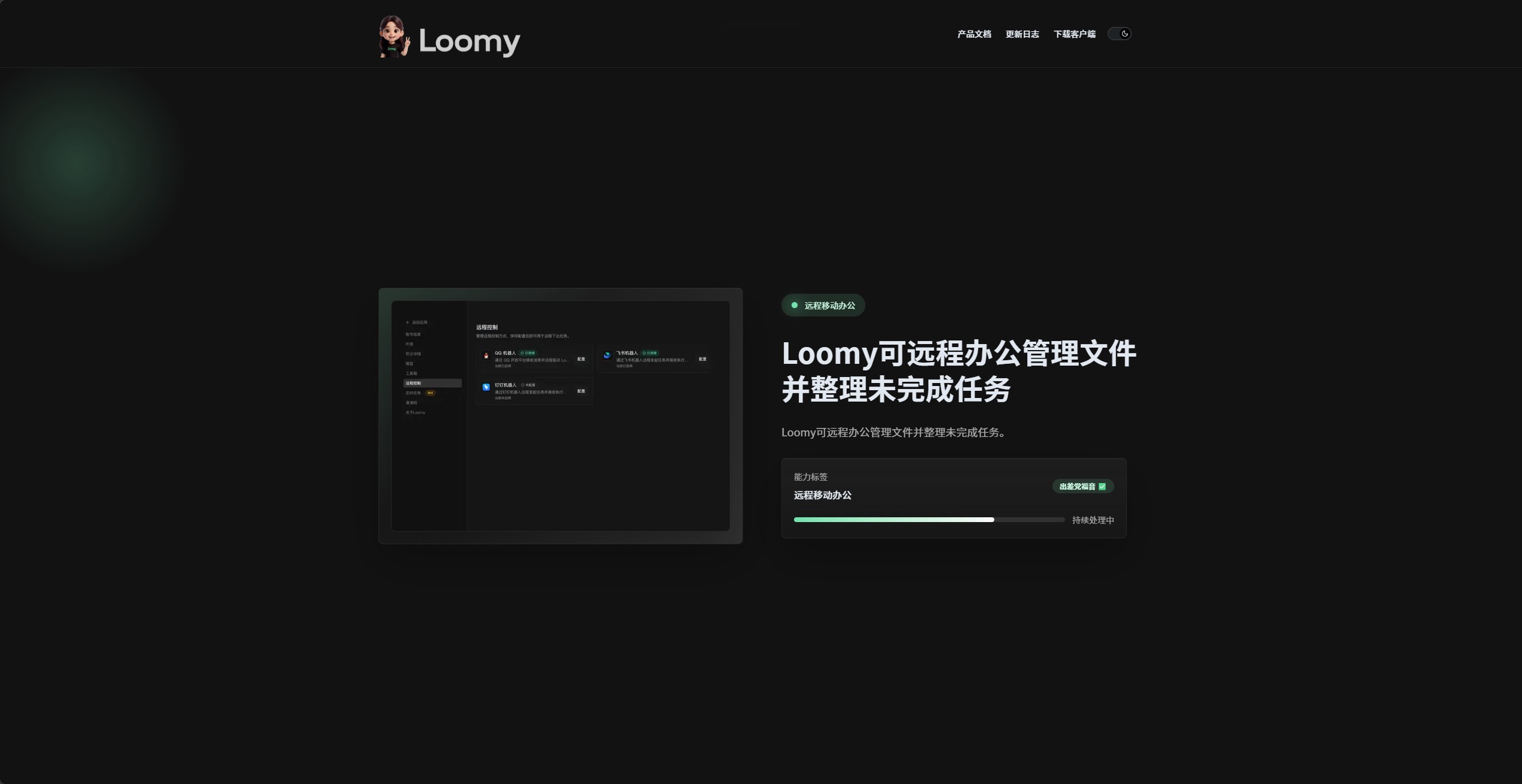 Loomy