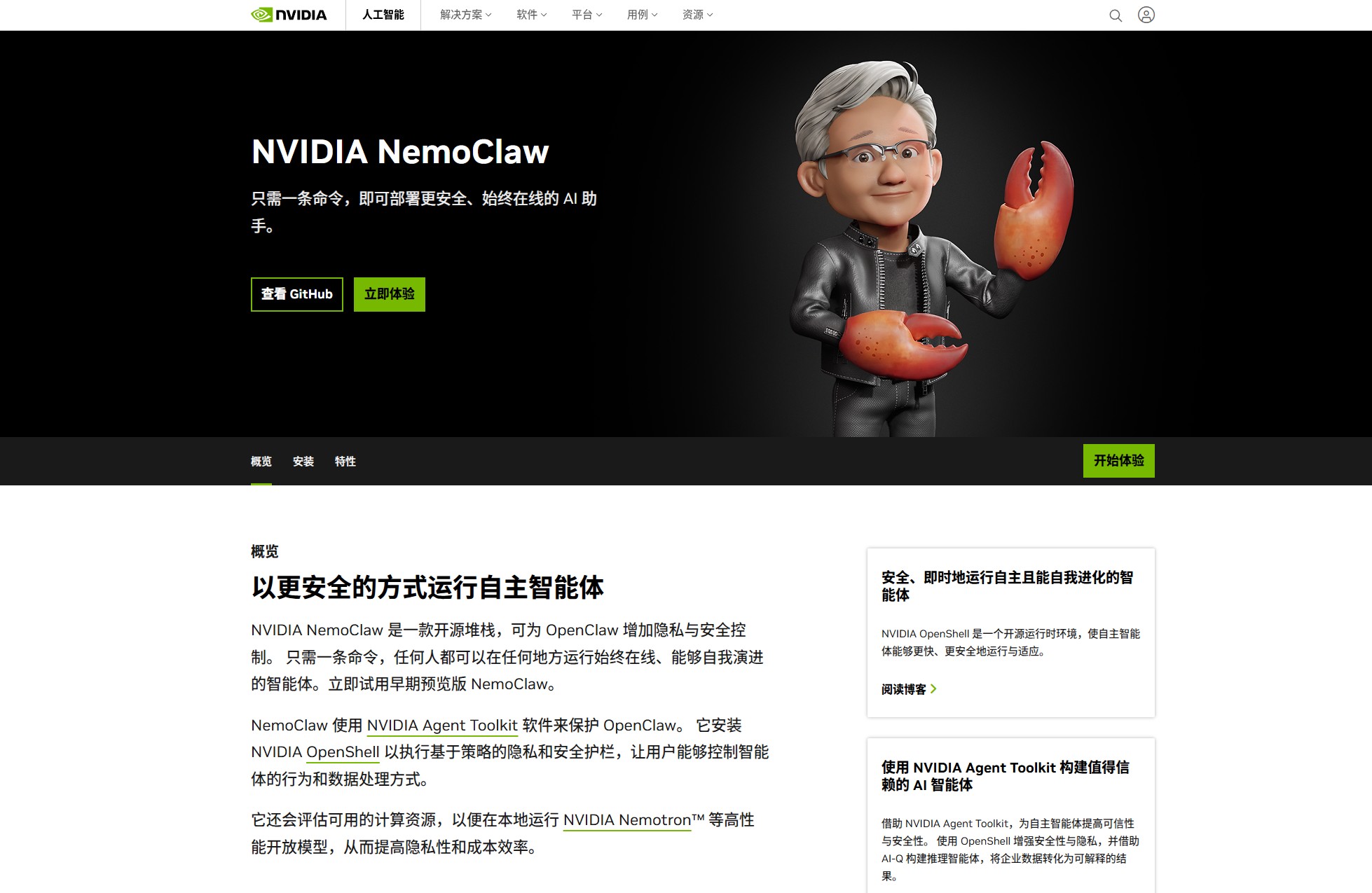 NVIDIA NemoClaw